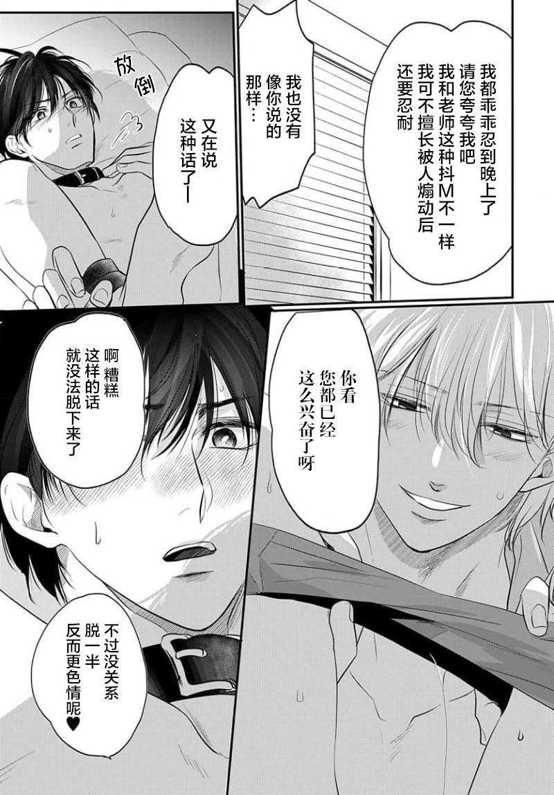 Sensei o Abakitai | 揭穿老师的真面目 - Page 186