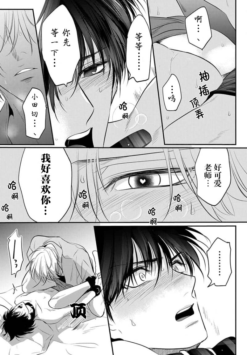 Sensei o Abakitai | 揭穿老师的真面目 - Page 189
