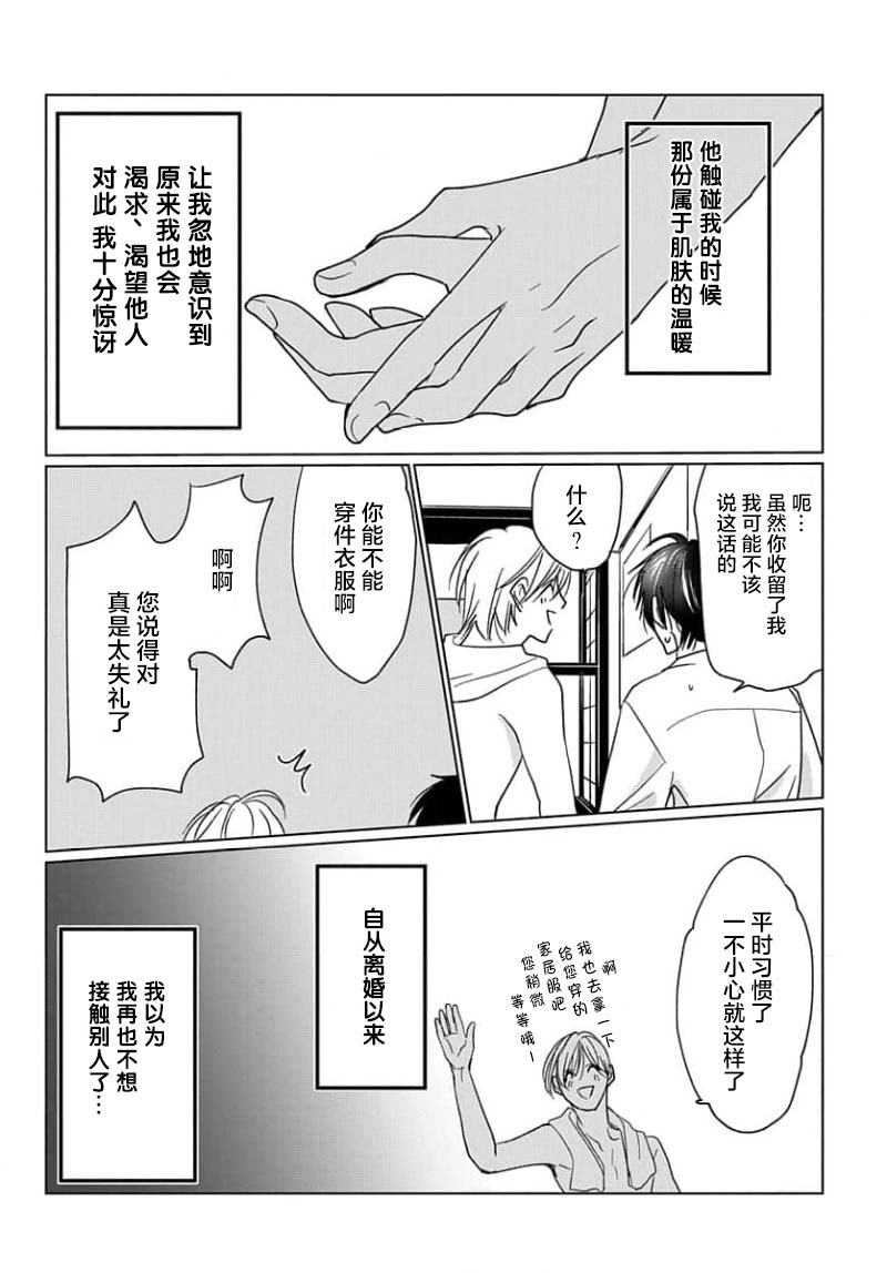 Sensei o Abakitai | 揭穿老师的真面目 - Page 19