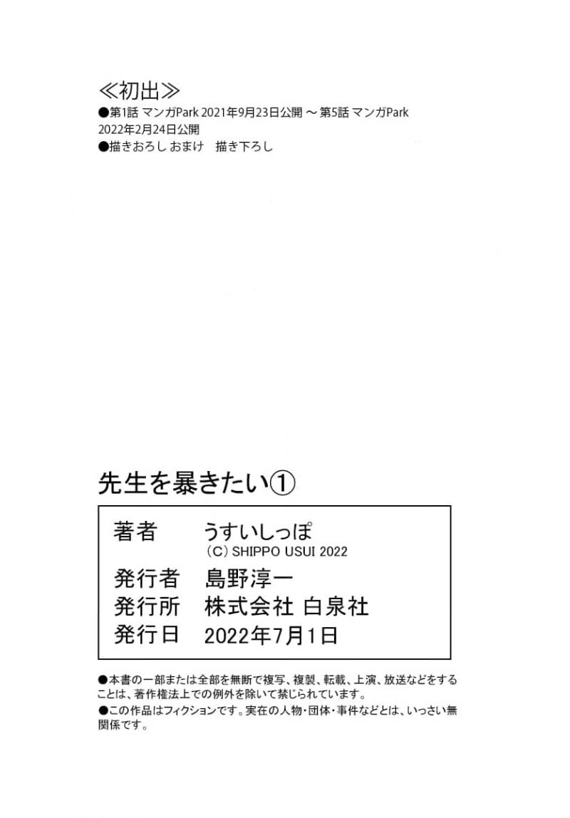 Sensei o Abakitai | 揭穿老师的真面目 - Page 192