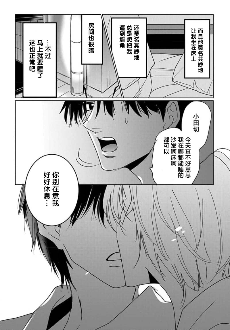 Sensei o Abakitai | 揭穿老师的真面目 - Page 21