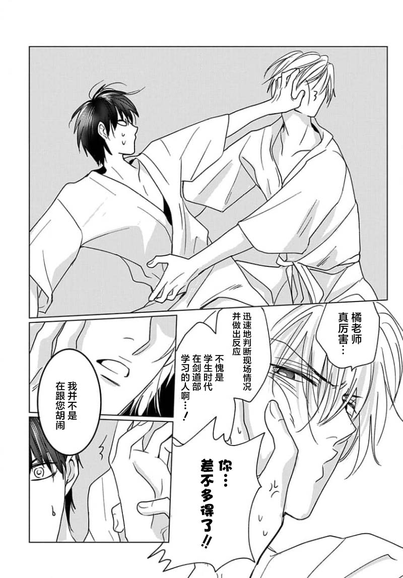 Sensei o Abakitai | 揭穿老师的真面目 - Page 22