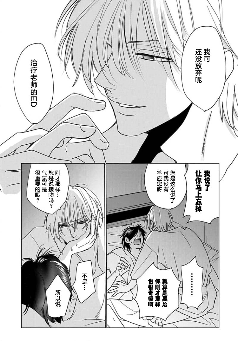 Sensei o Abakitai | 揭穿老师的真面目 - Page 23