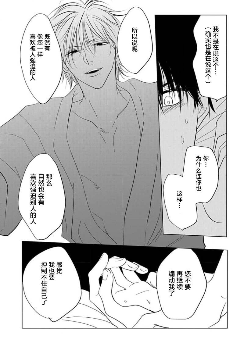 Sensei o Abakitai | 揭穿老师的真面目 - Page 29
