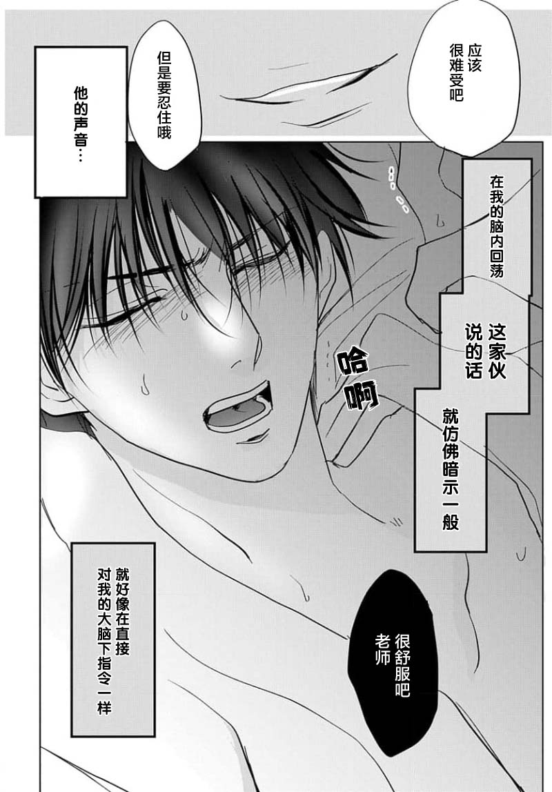 Sensei o Abakitai | 揭穿老师的真面目 - Page 32