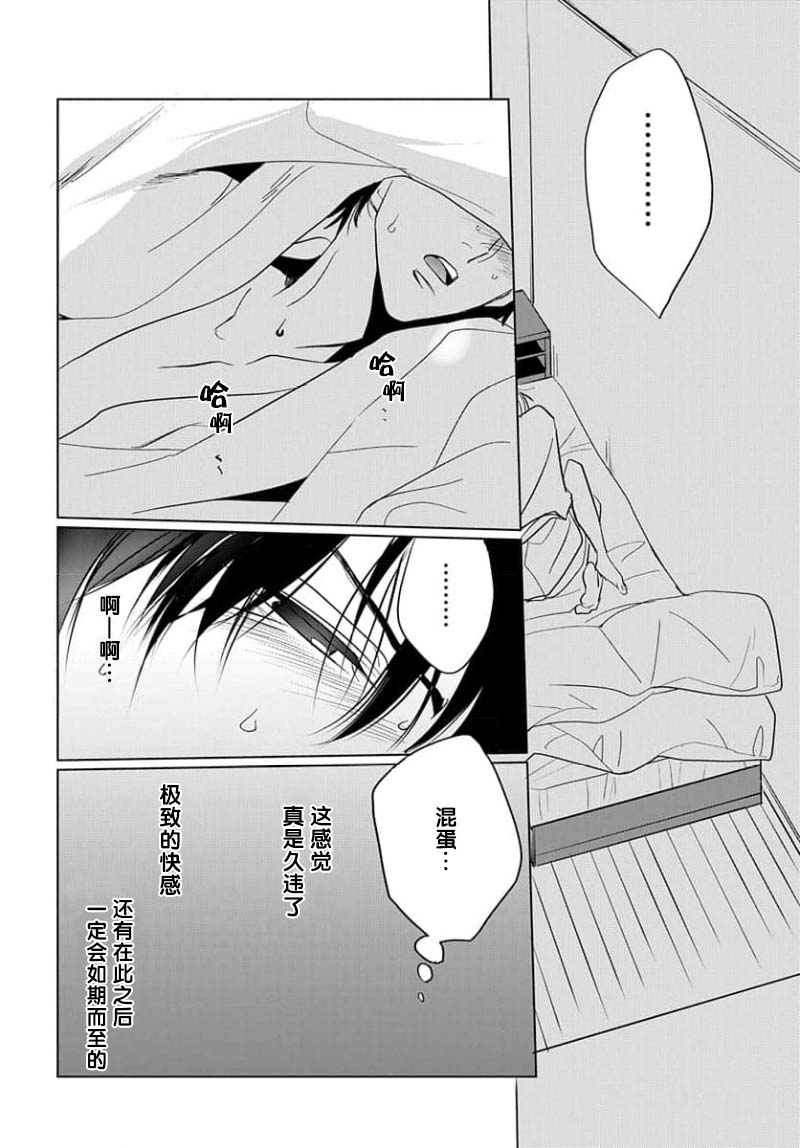 Sensei o Abakitai | 揭穿老师的真面目 - Page 34