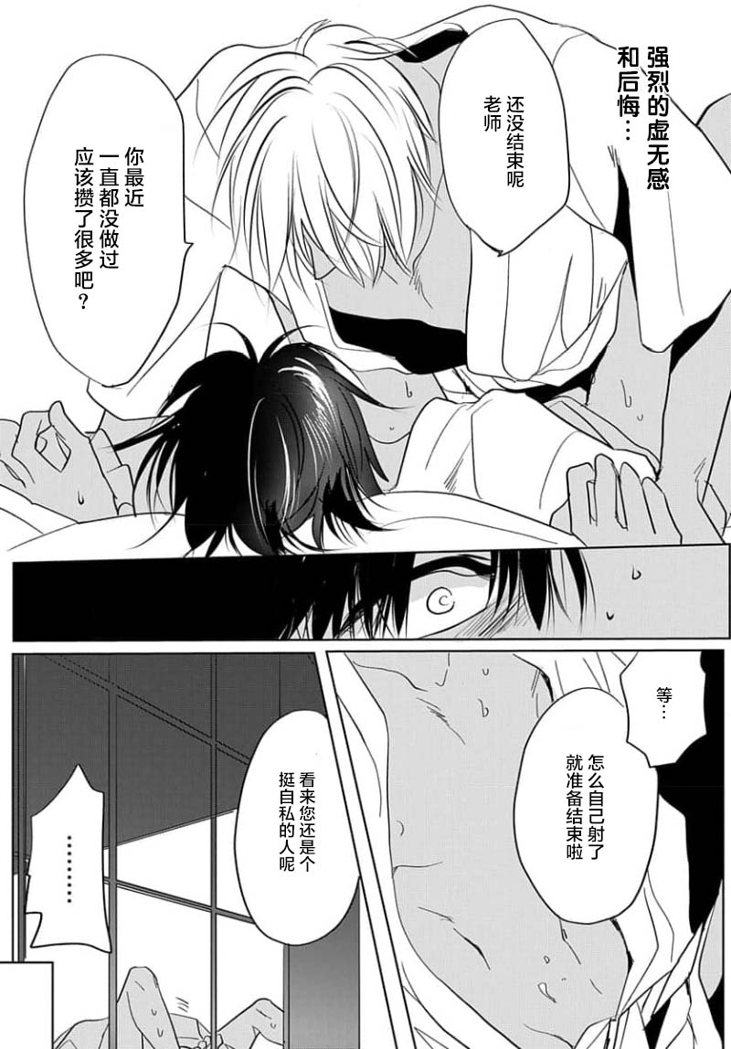Sensei o Abakitai | 揭穿老师的真面目 - Page 35