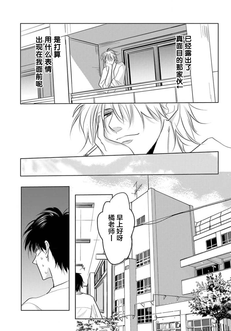 Sensei o Abakitai | 揭穿老师的真面目 - Page 41