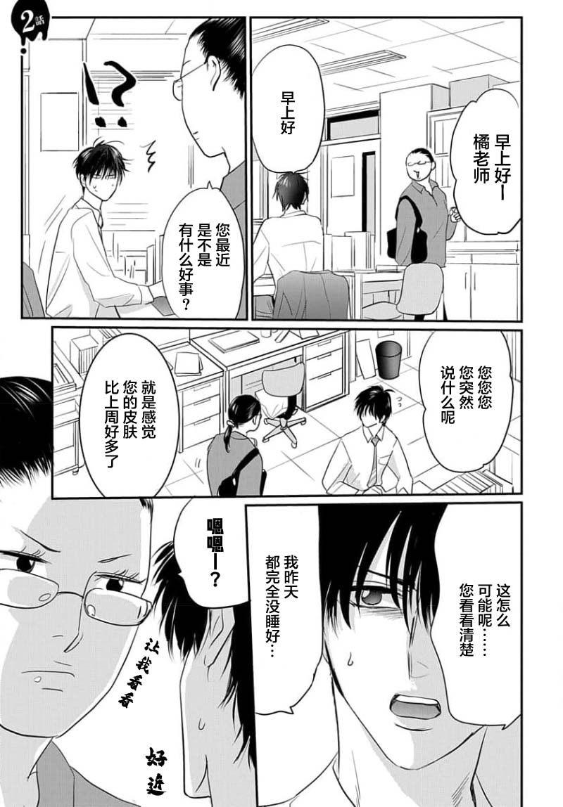 Sensei o Abakitai | 揭穿老师的真面目 - Page 43
