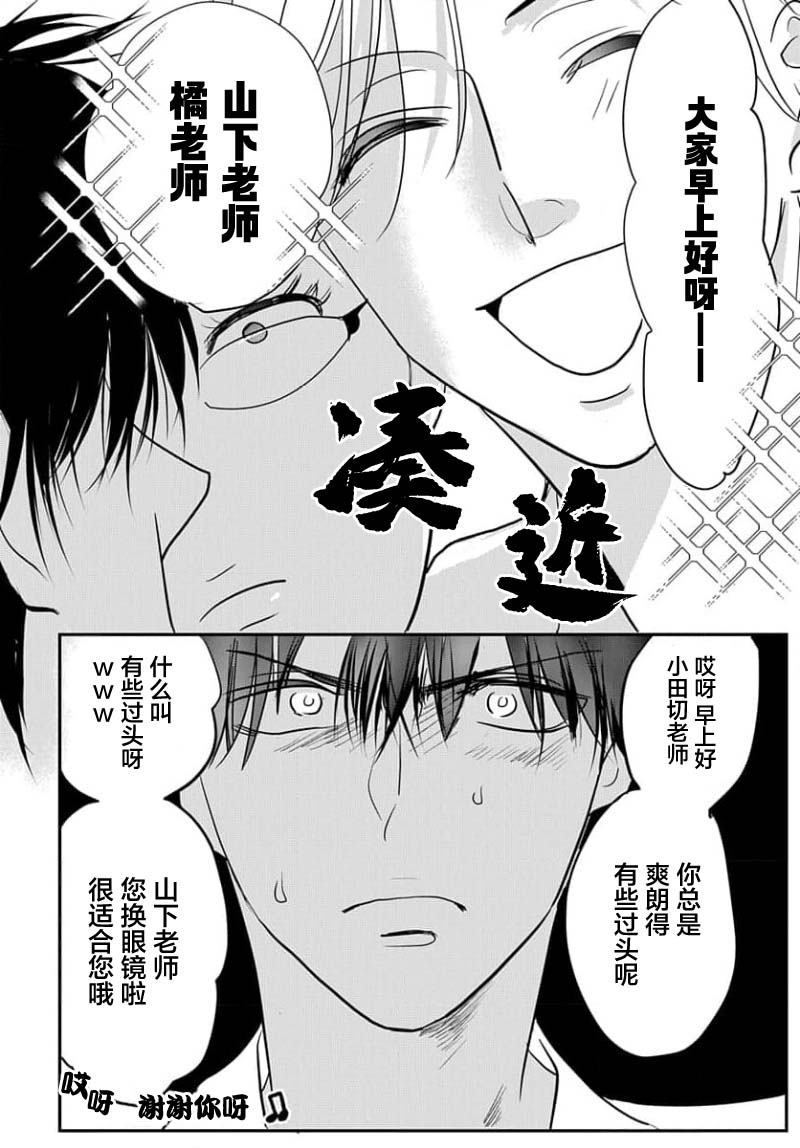 Sensei o Abakitai | 揭穿老师的真面目 - Page 44