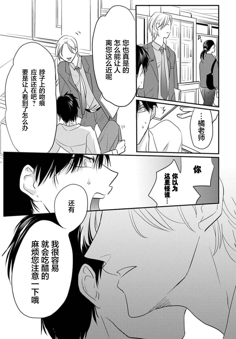 Sensei o Abakitai | 揭穿老师的真面目 - Page 45
