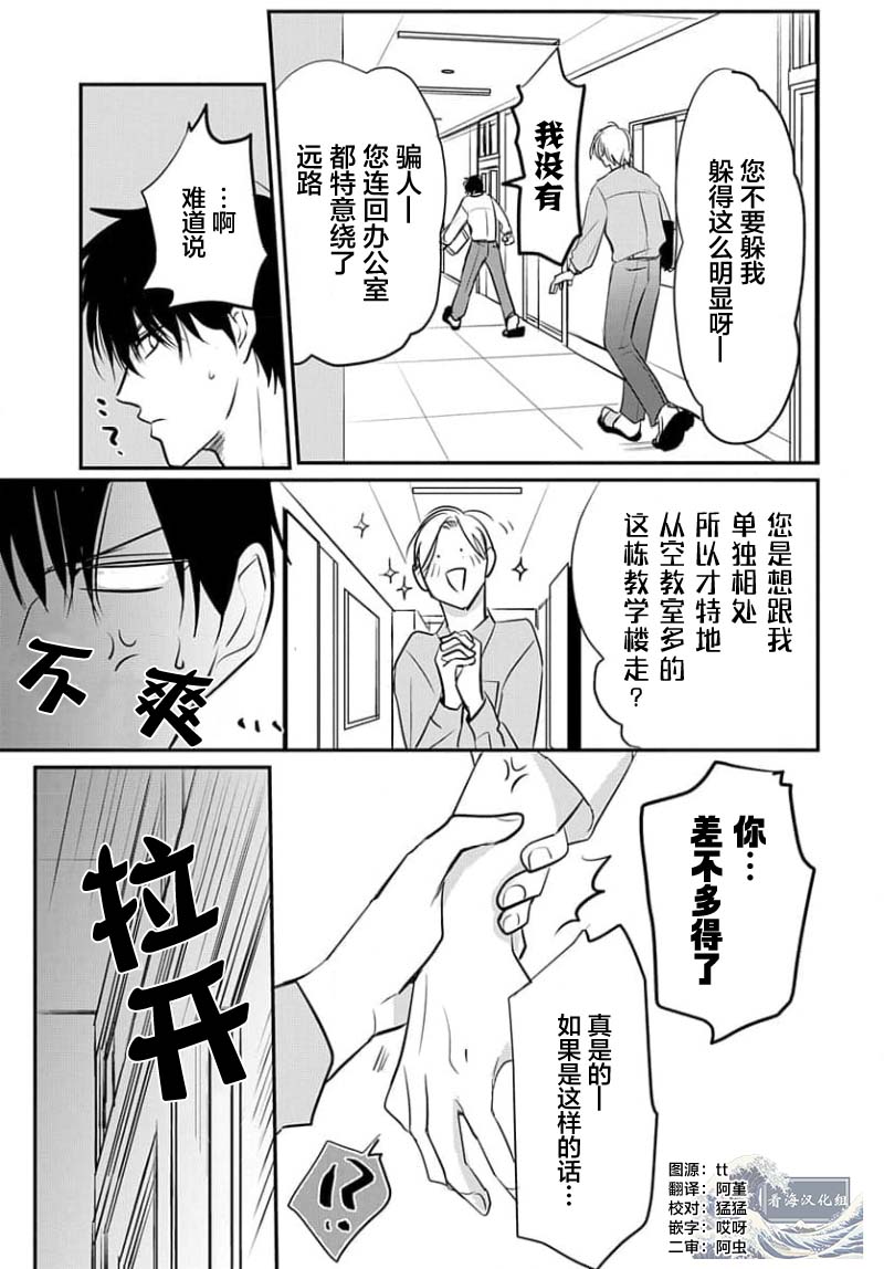 Sensei o Abakitai | 揭穿老师的真面目 - Page 49