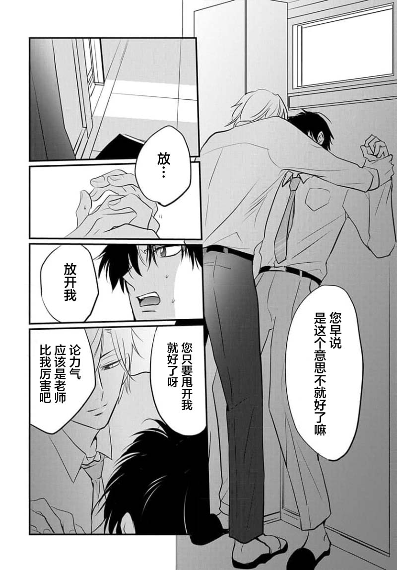 Sensei o Abakitai | 揭穿老师的真面目 - Page 50