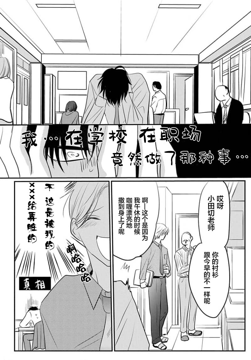 Sensei o Abakitai | 揭穿老师的真面目 - Page 56