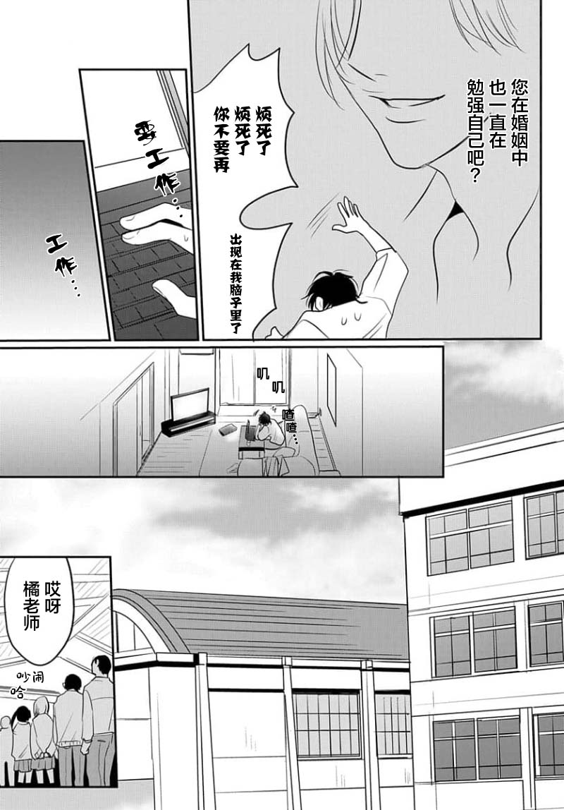 Sensei o Abakitai | 揭穿老师的真面目 - Page 59