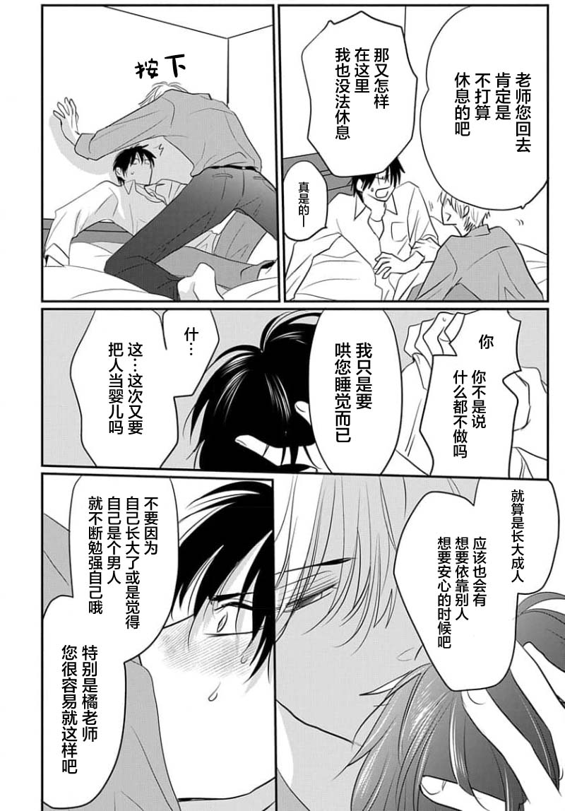 Sensei o Abakitai | 揭穿老师的真面目 - Page 66