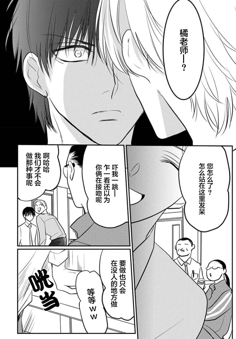 Sensei o Abakitai | 揭穿老师的真面目 - Page 74