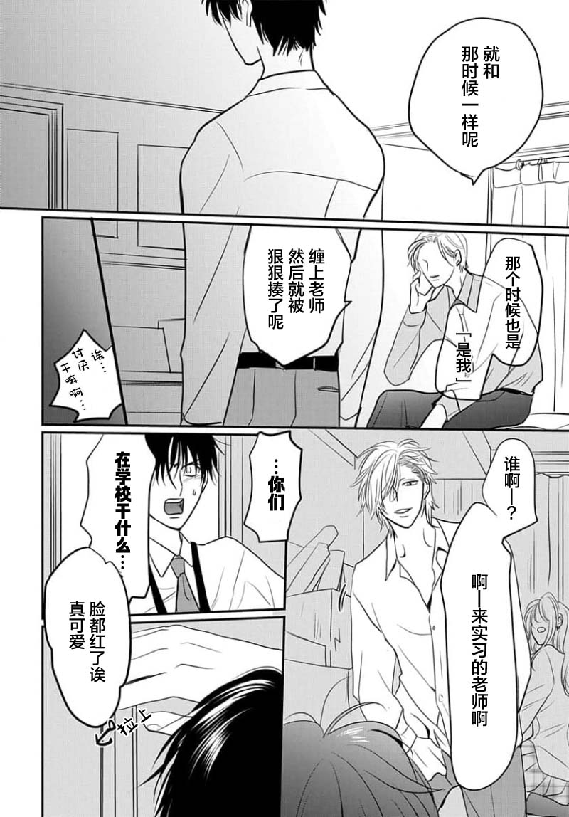 Sensei o Abakitai | 揭穿老师的真面目 - Page 82