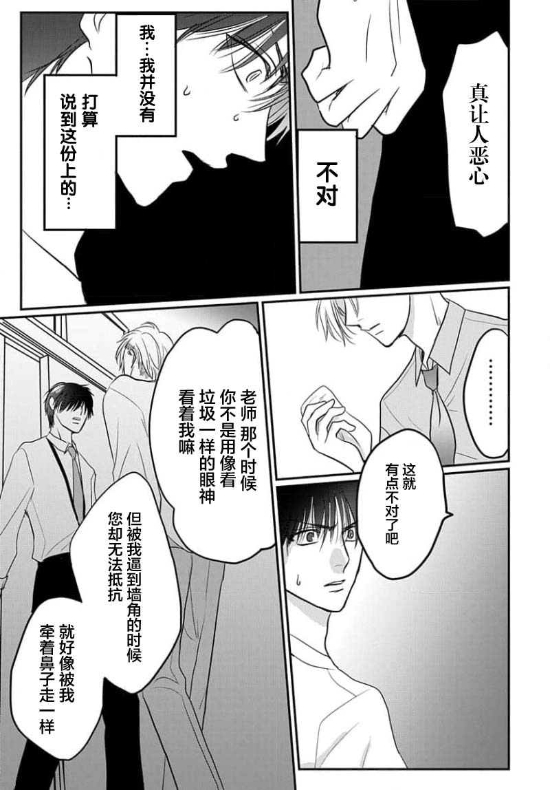 Sensei o Abakitai | 揭穿老师的真面目 - Page 85