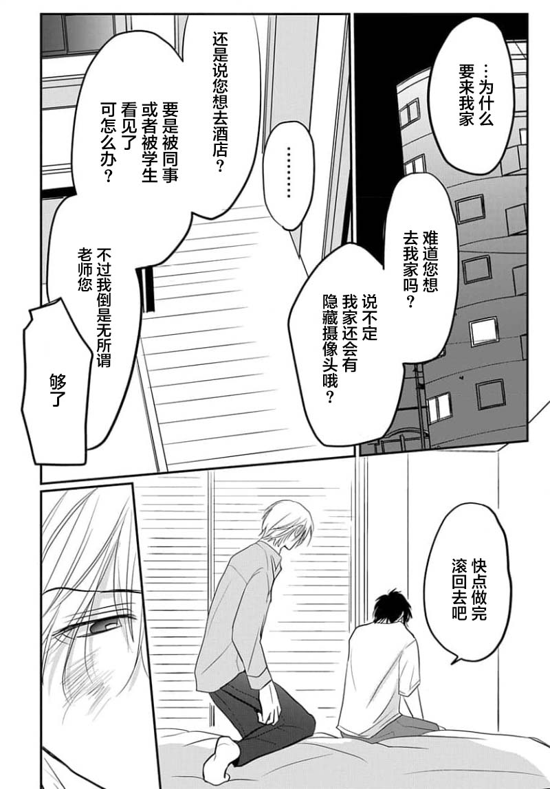 Sensei o Abakitai | 揭穿老师的真面目 - Page 88