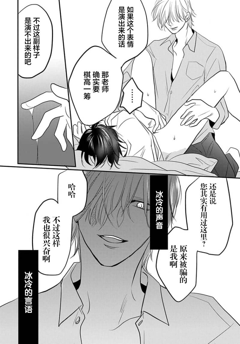 Sensei o Abakitai | 揭穿老师的真面目 - Page 98