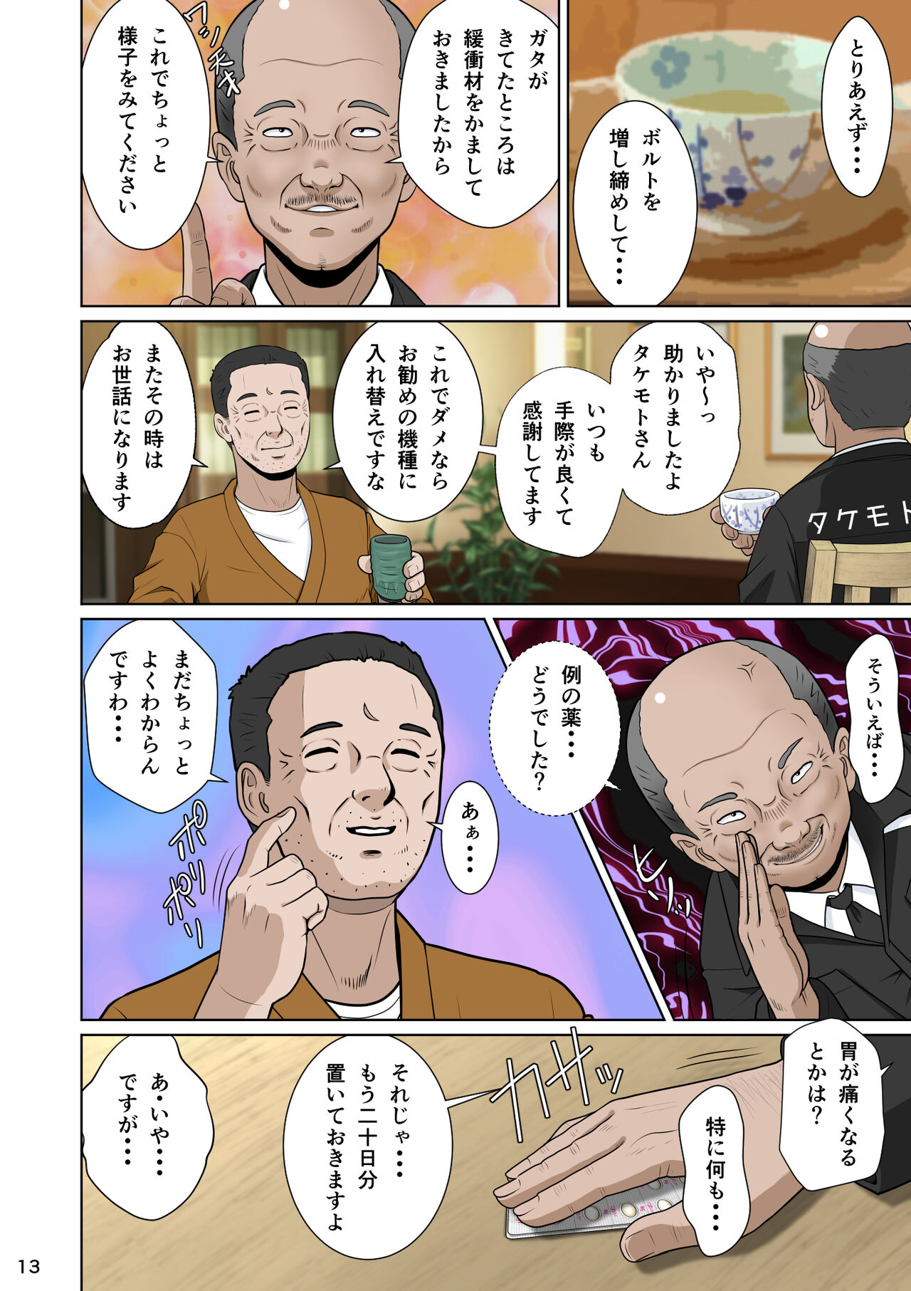 Niizuma Kanranseki Daiichi Seki - Page 24
