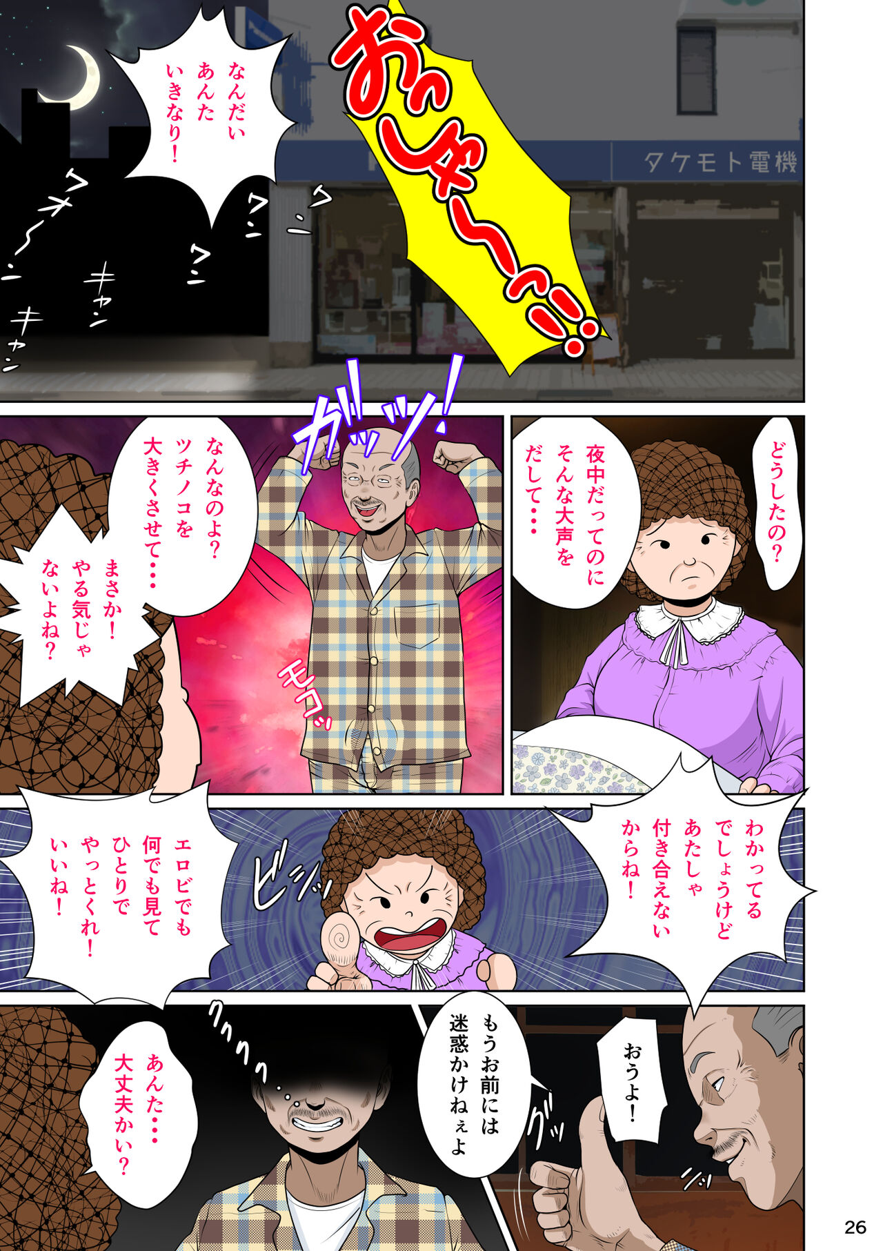 Niizuma Kanranseki Daiichi Seki - Page 37