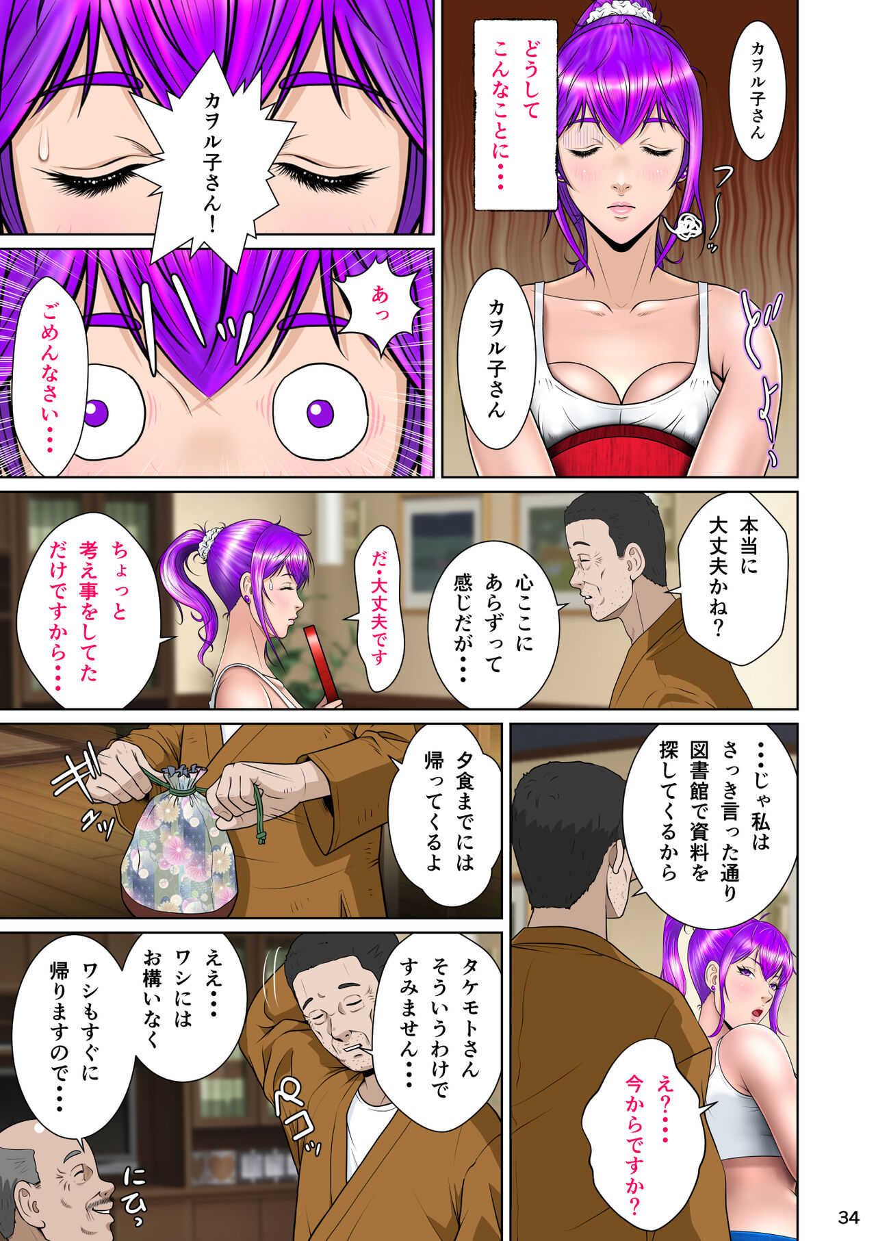 Niizuma Kanranseki Daiichi Seki - Page 45