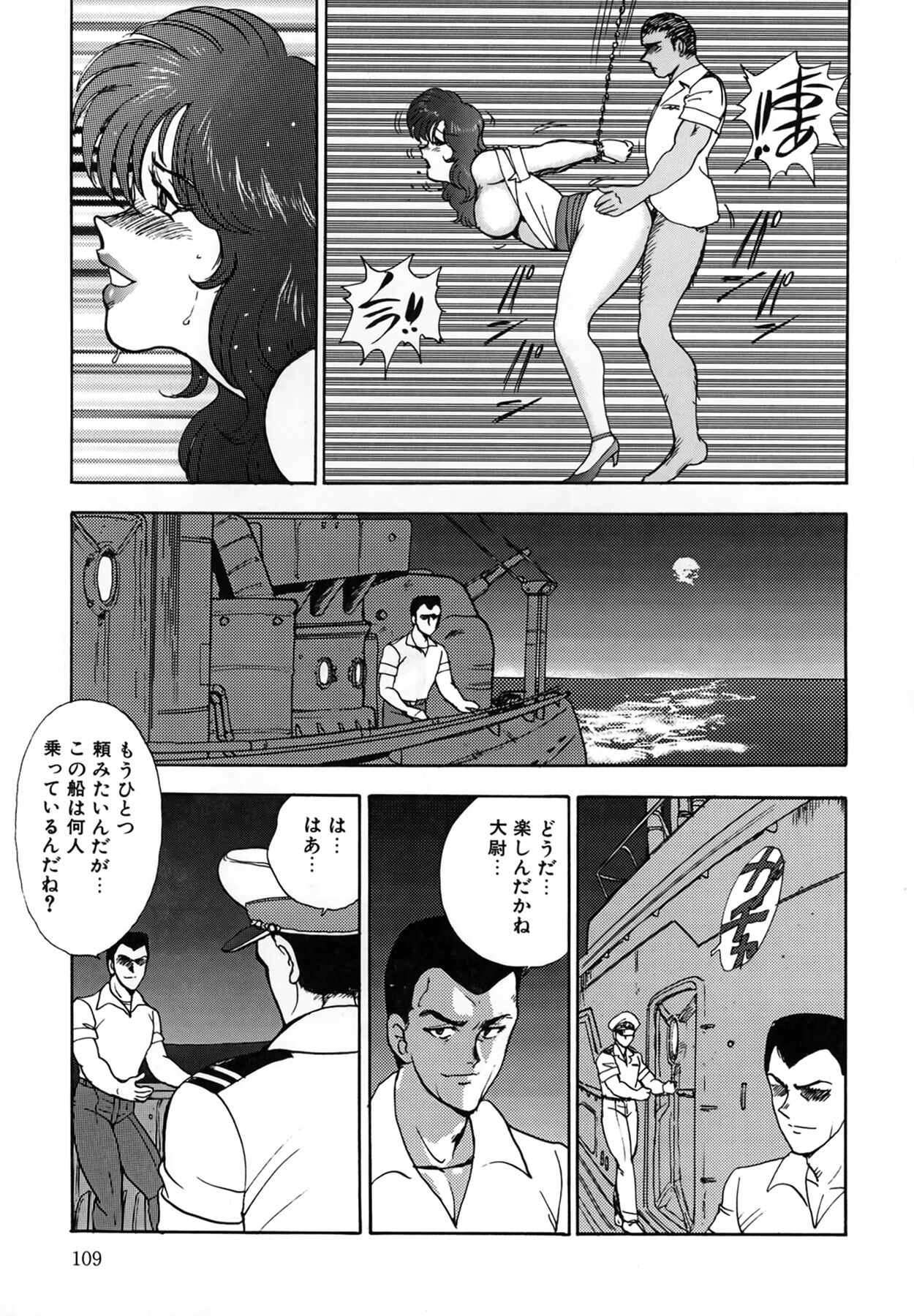 Inbi Teikoku - Page 109