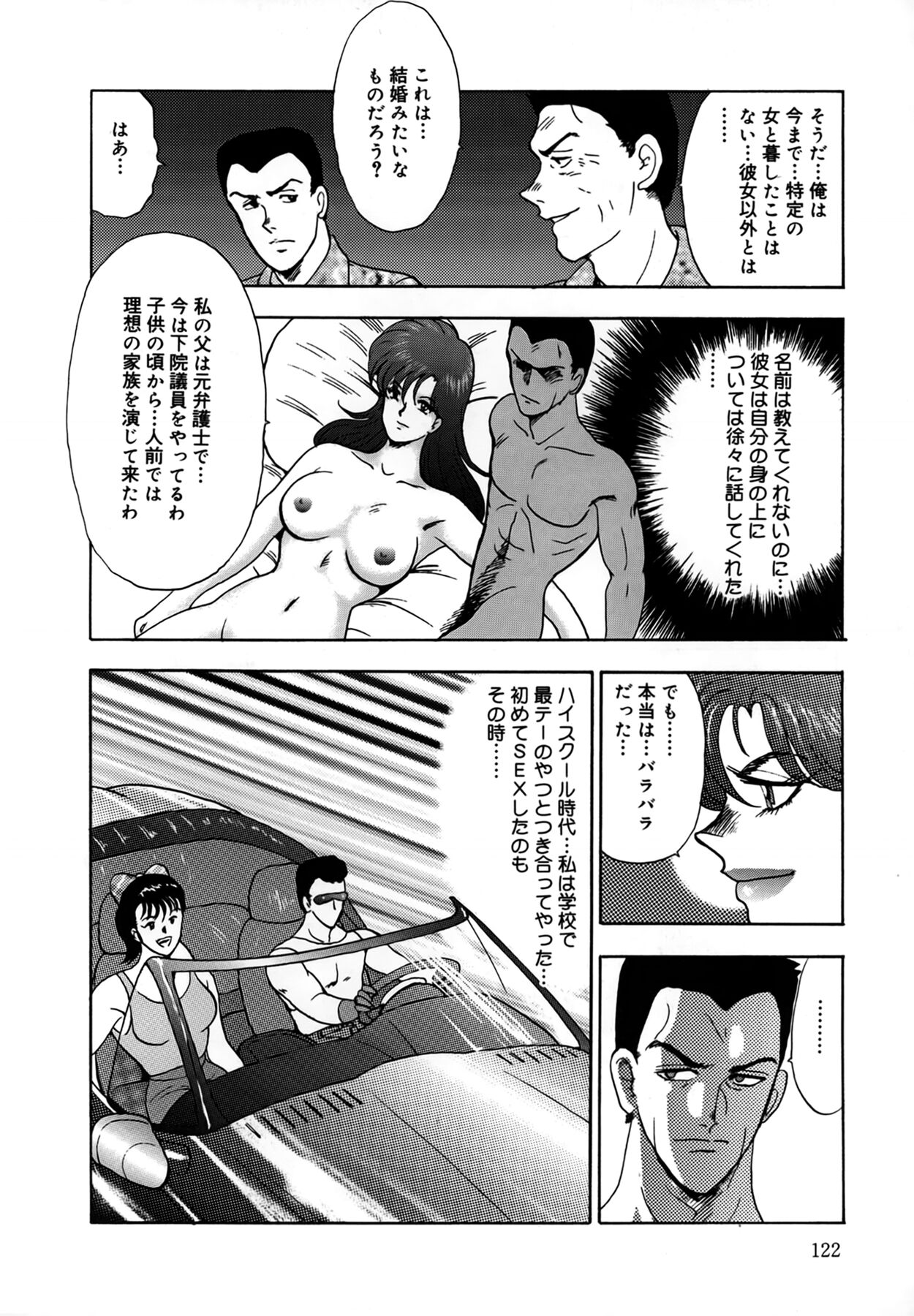 Inbi Teikoku - Page 122