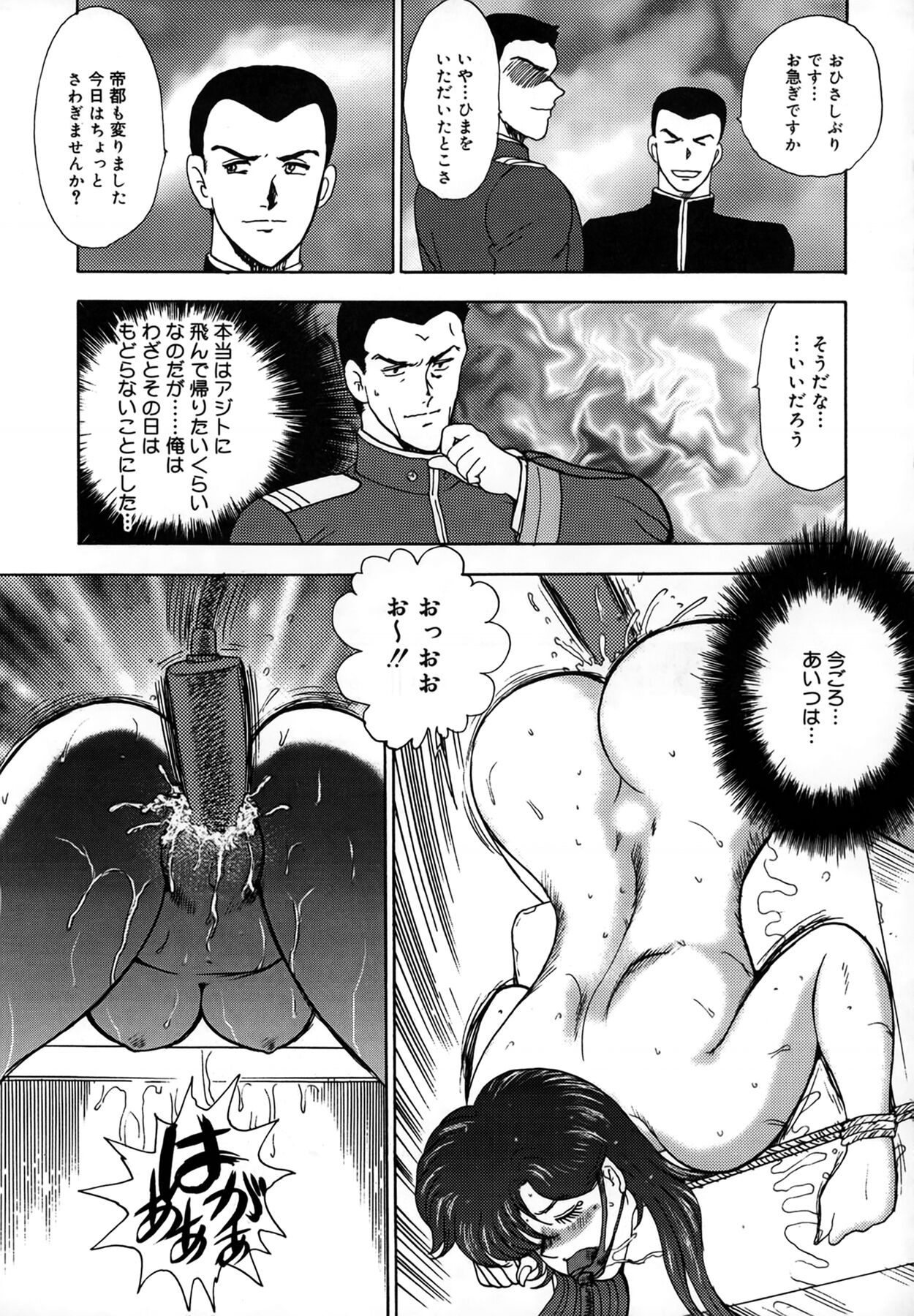 Inbi Teikoku - Page 129