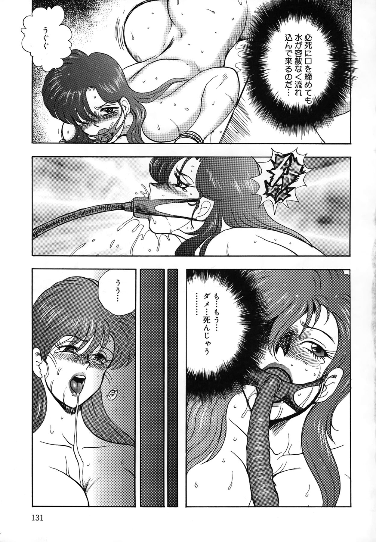 Inbi Teikoku - Page 131