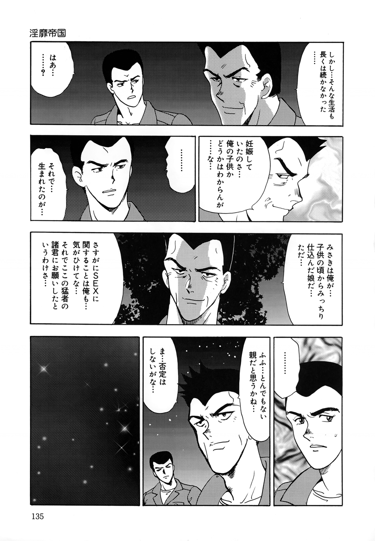 Inbi Teikoku - Page 135