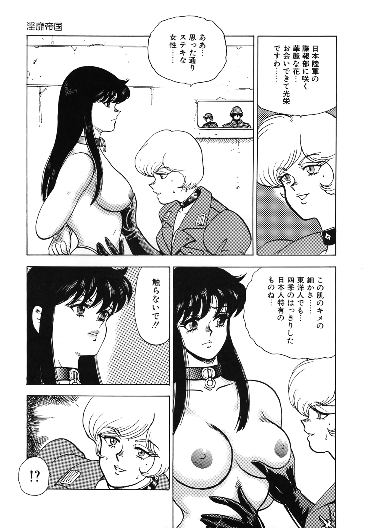 Inbi Teikoku - Page 15
