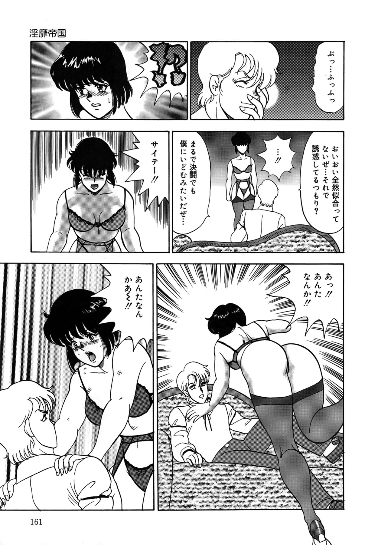 Inbi Teikoku - Page 161