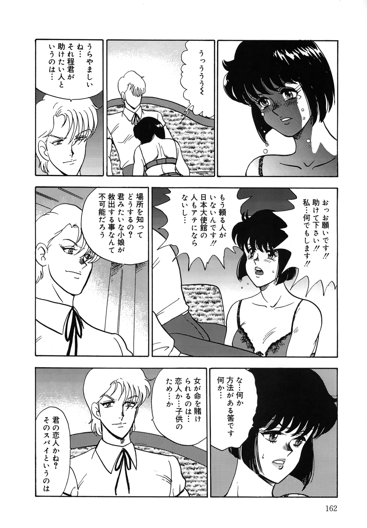 Inbi Teikoku - Page 162