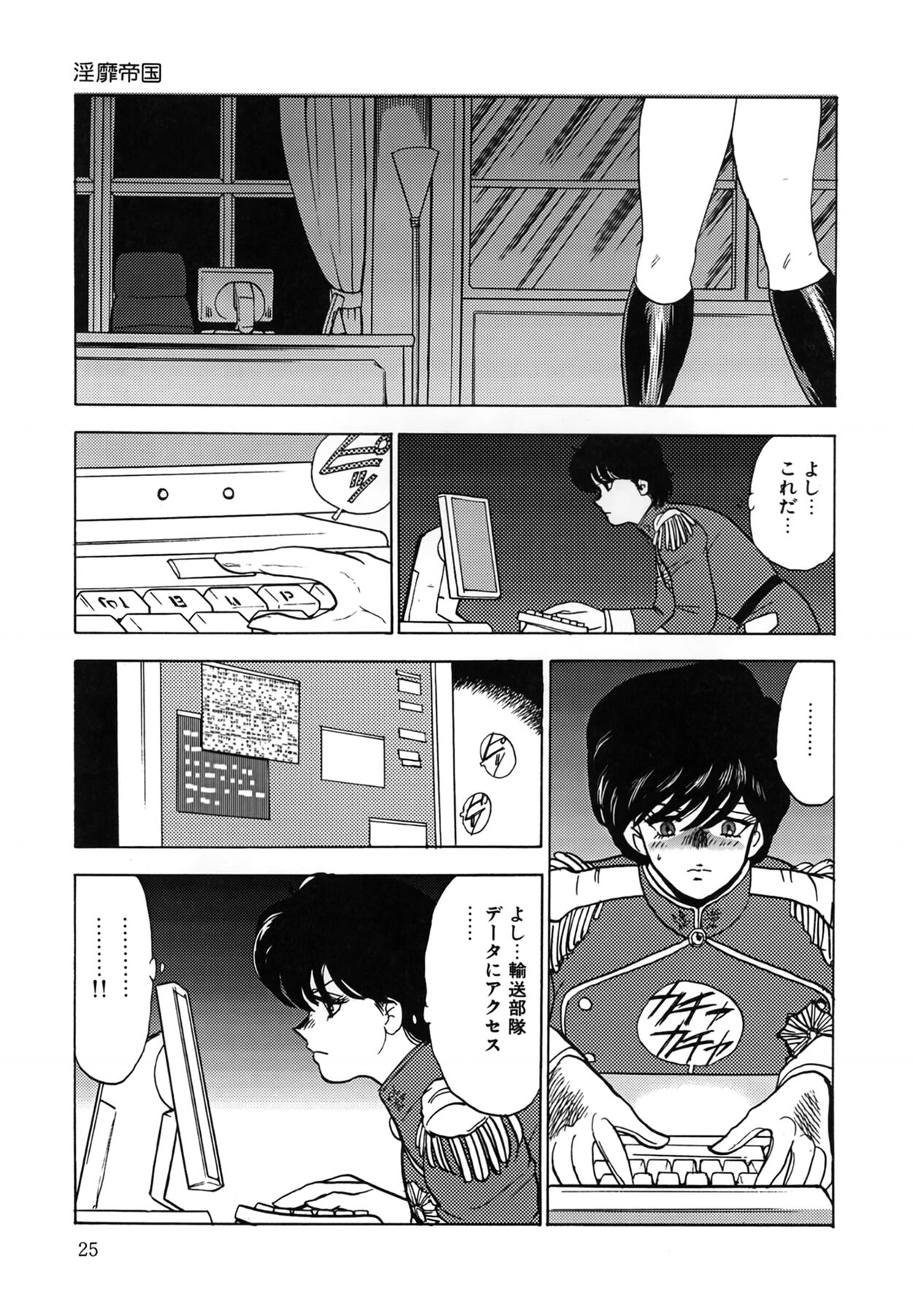 Inbi Teikoku - Page 25