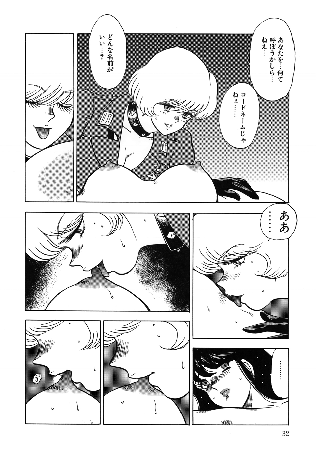 Inbi Teikoku - Page 32