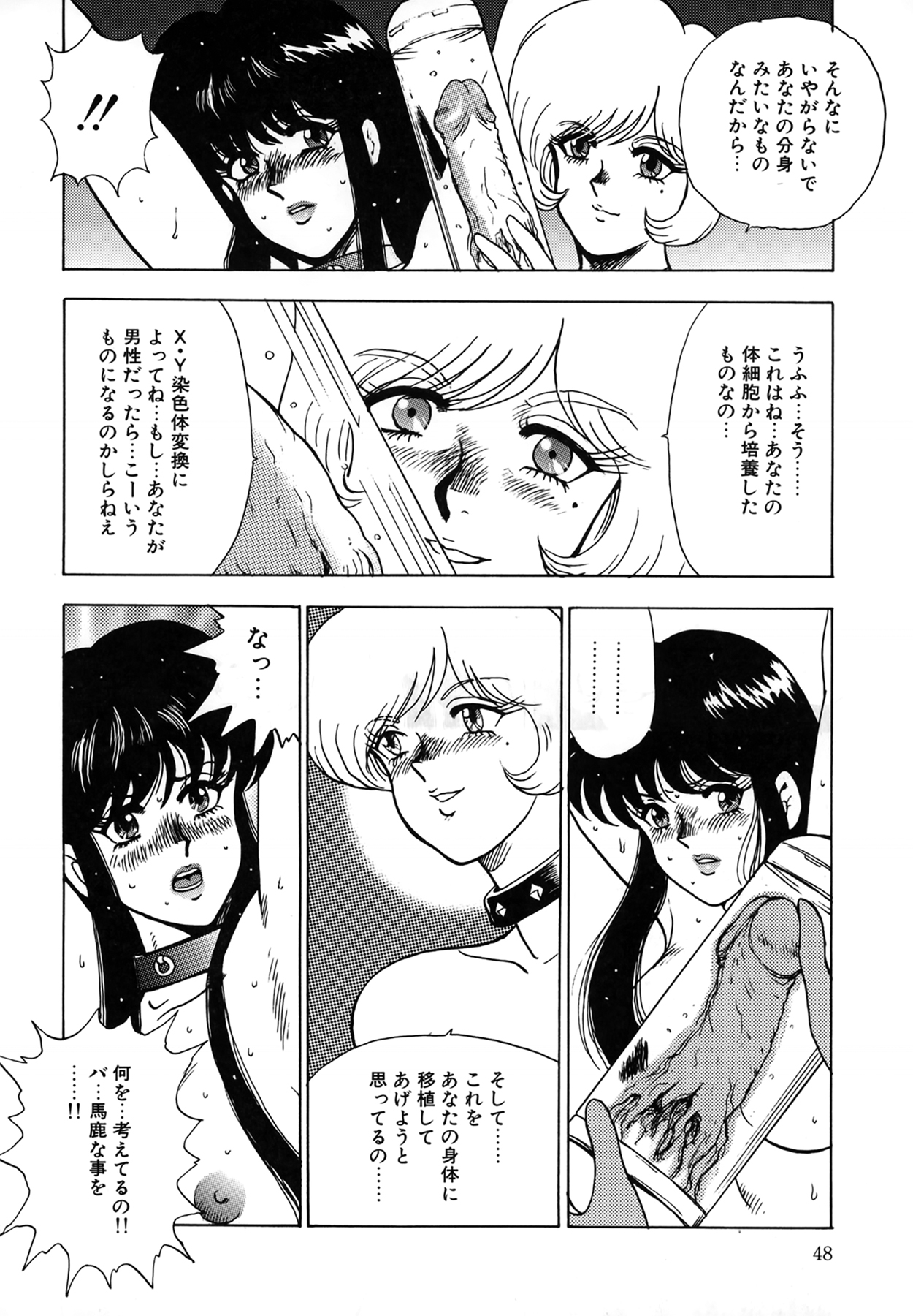 Inbi Teikoku - Page 48