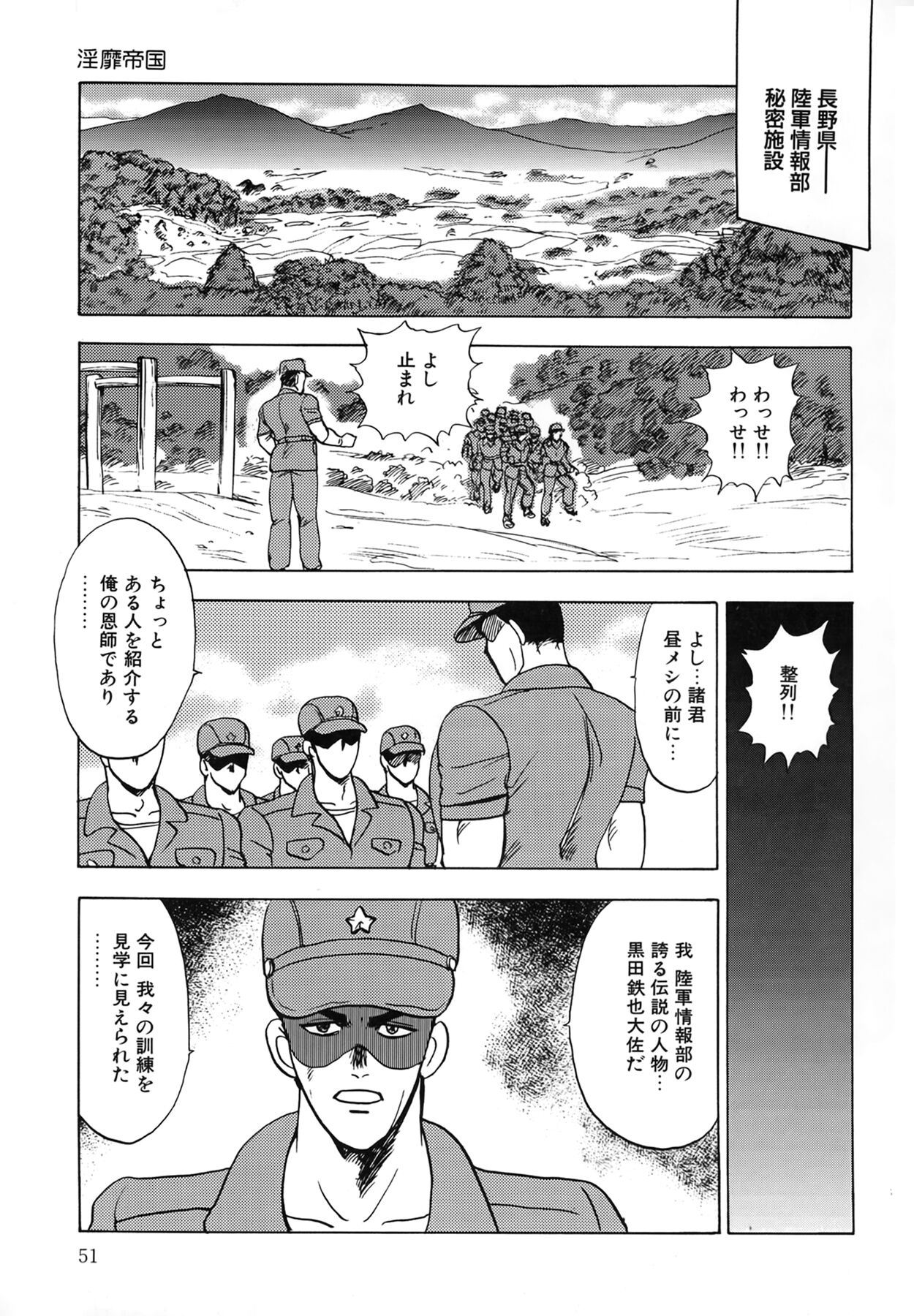 Inbi Teikoku - Page 51