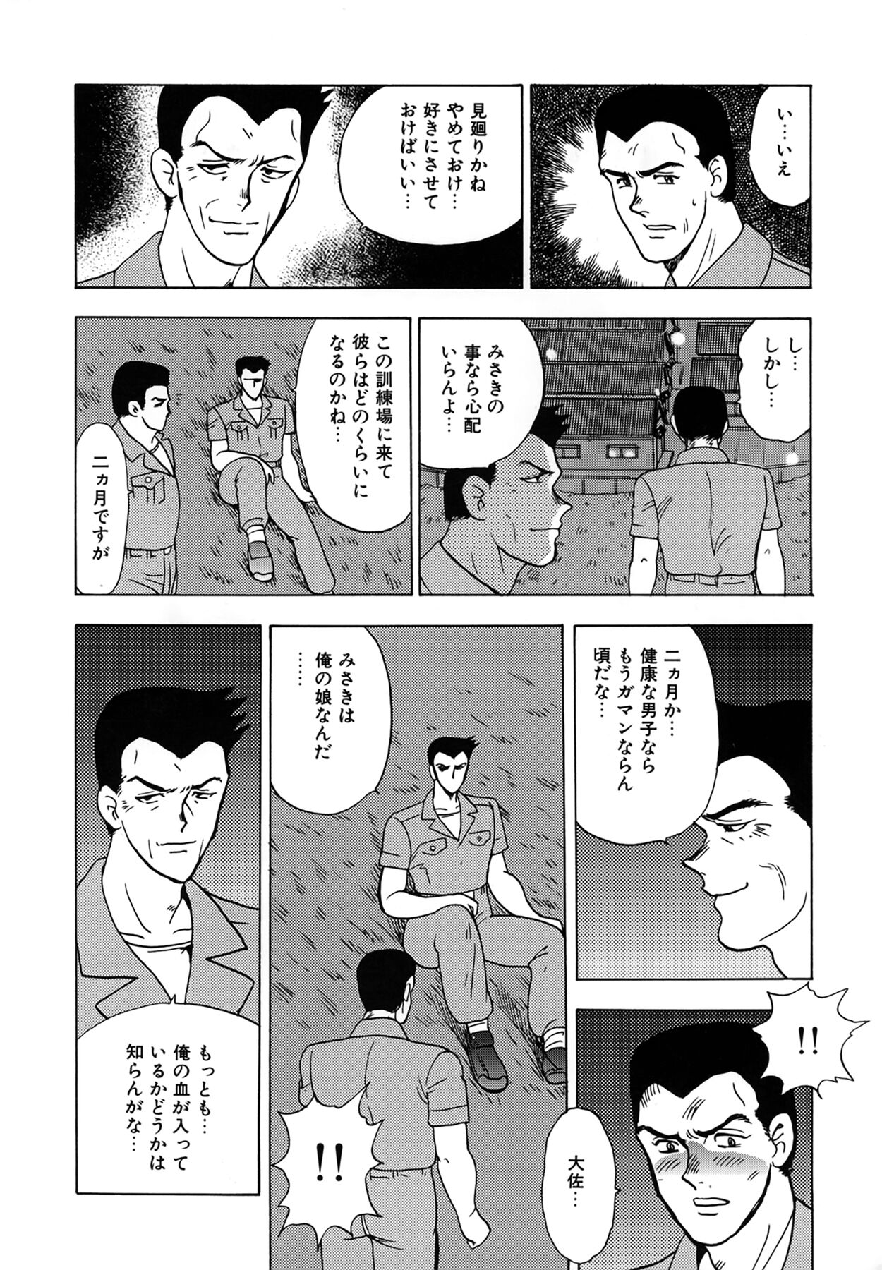 Inbi Teikoku - Page 74