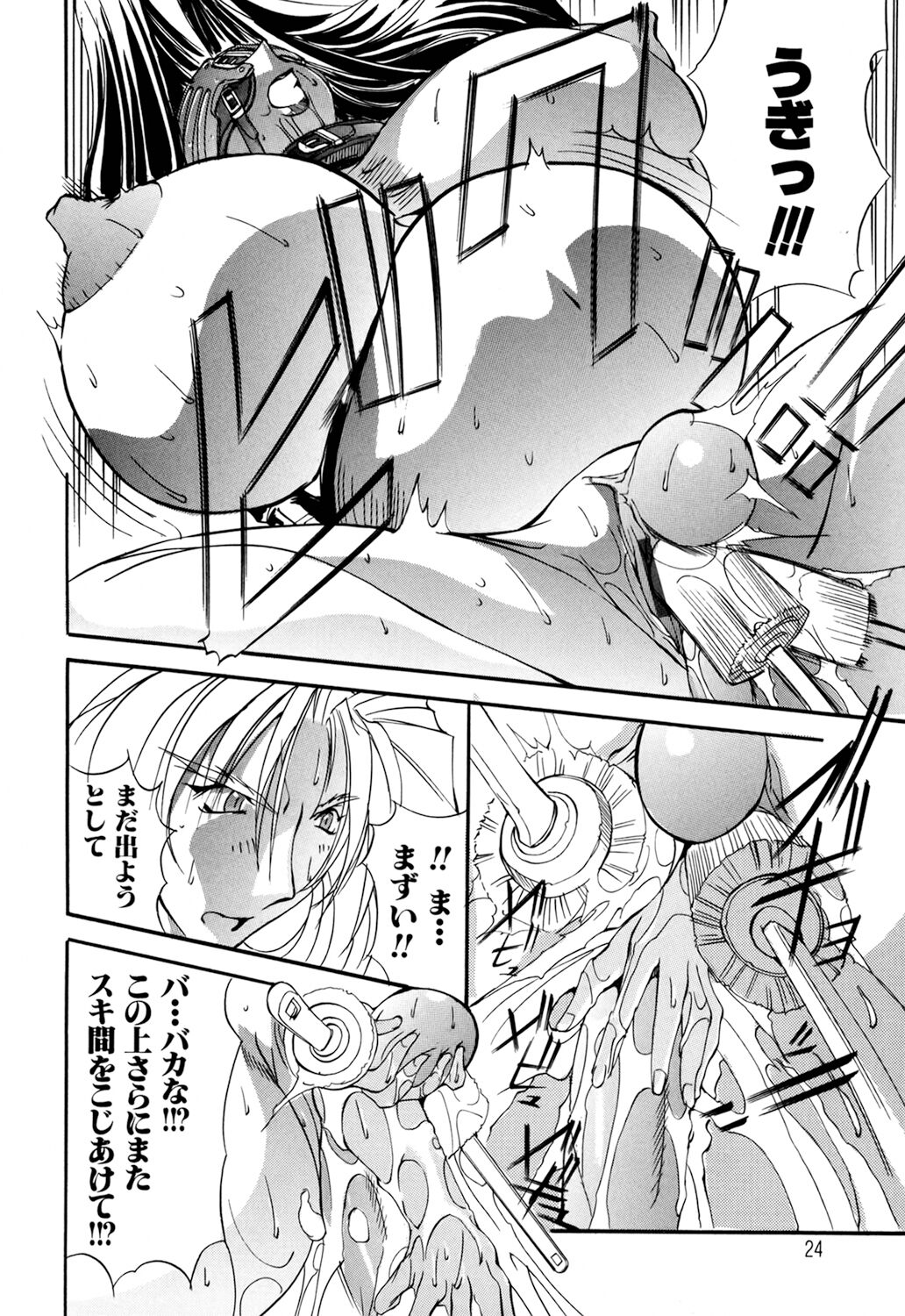 Shuukakusai Dainishou - Black Mass - Page 24