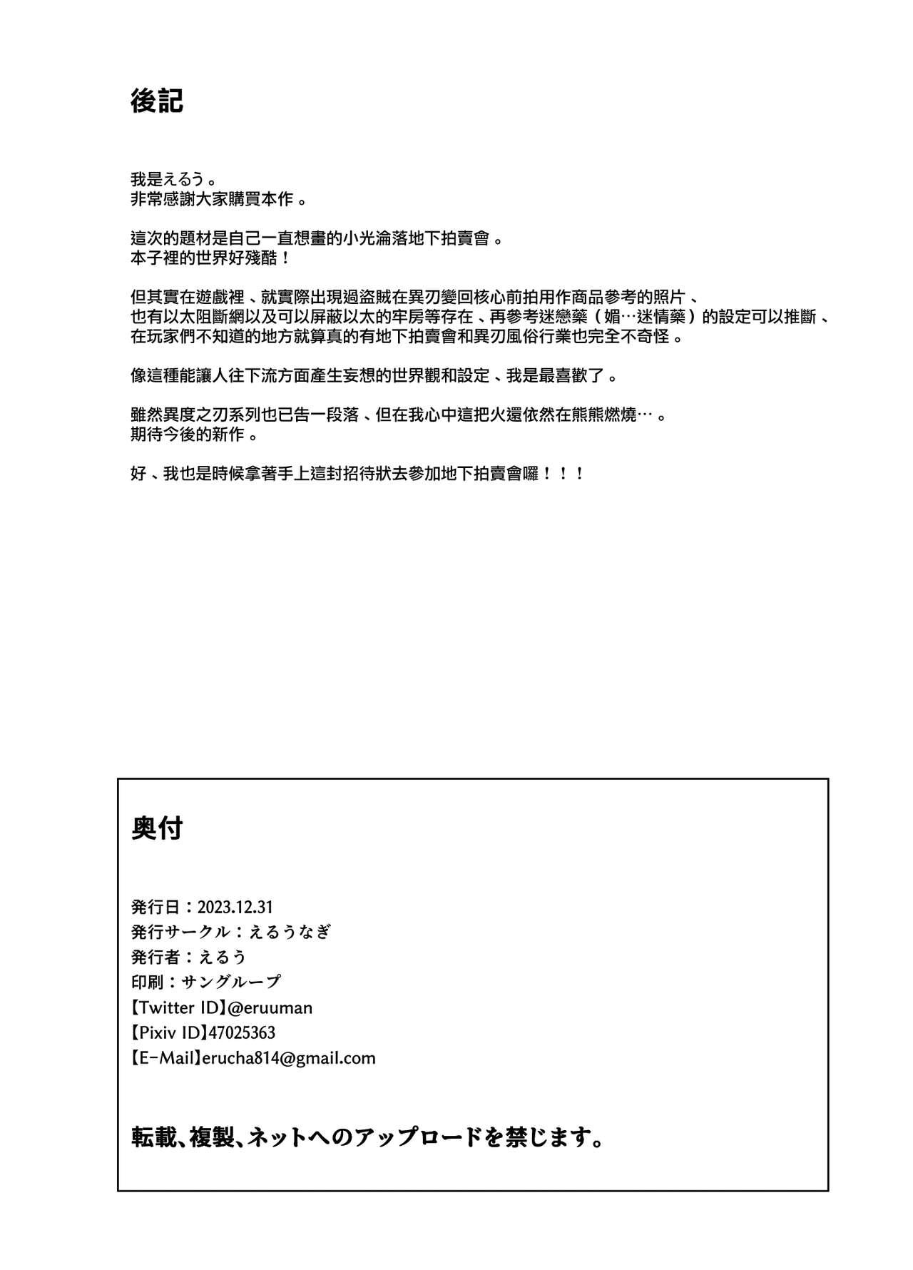 Ten no Seihai Auction - Page 34