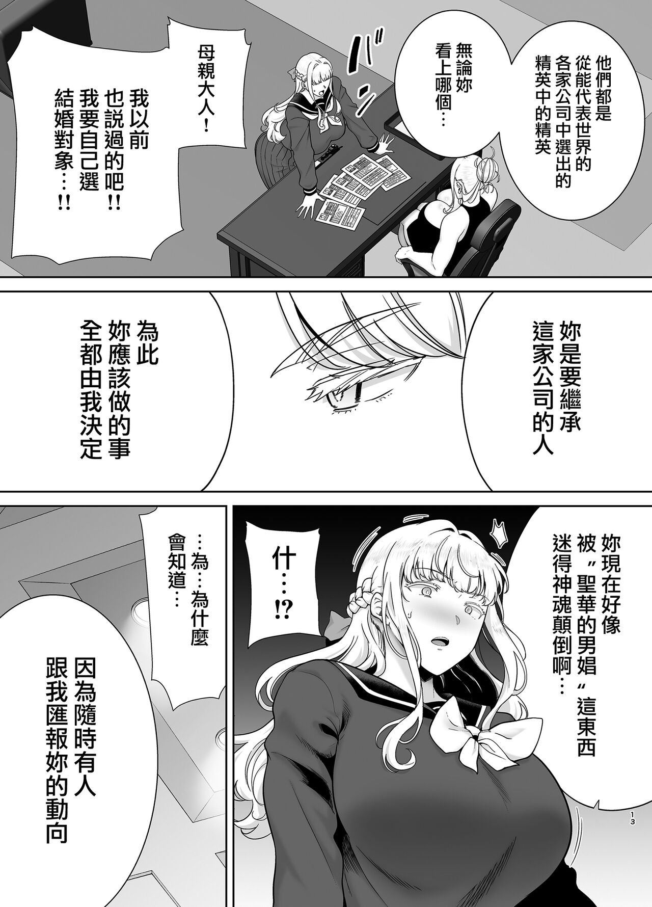 聖華女学院公認竿おじさん7 - Page 13