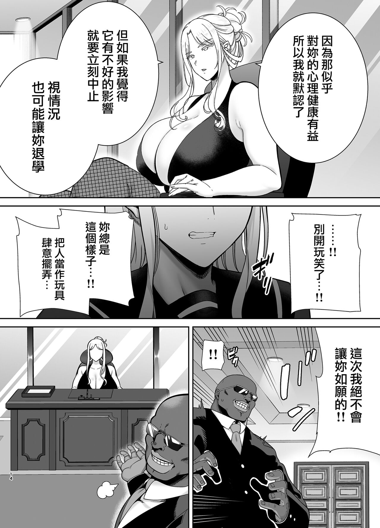 聖華女学院公認竿おじさん7 - Page 14