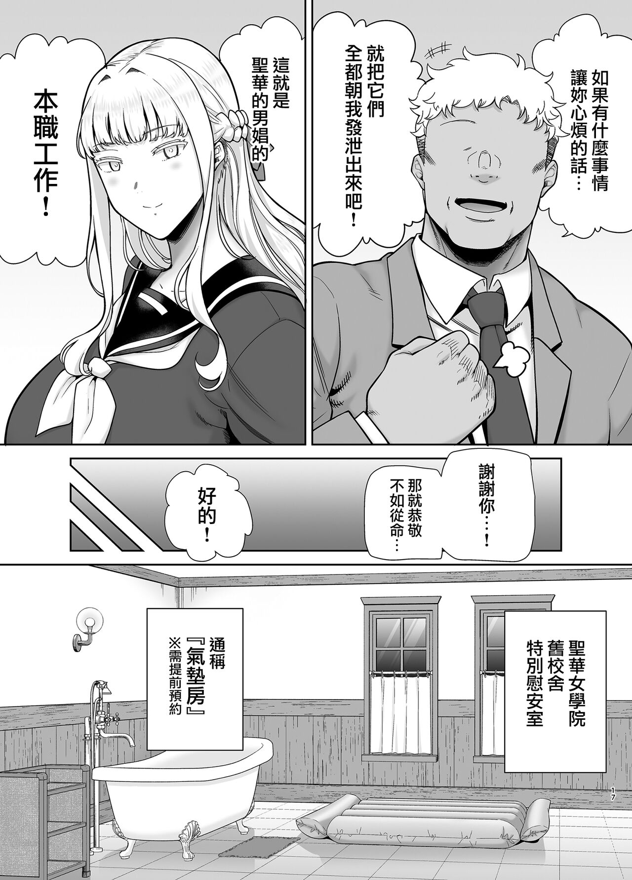 聖華女学院公認竿おじさん7 - Page 17