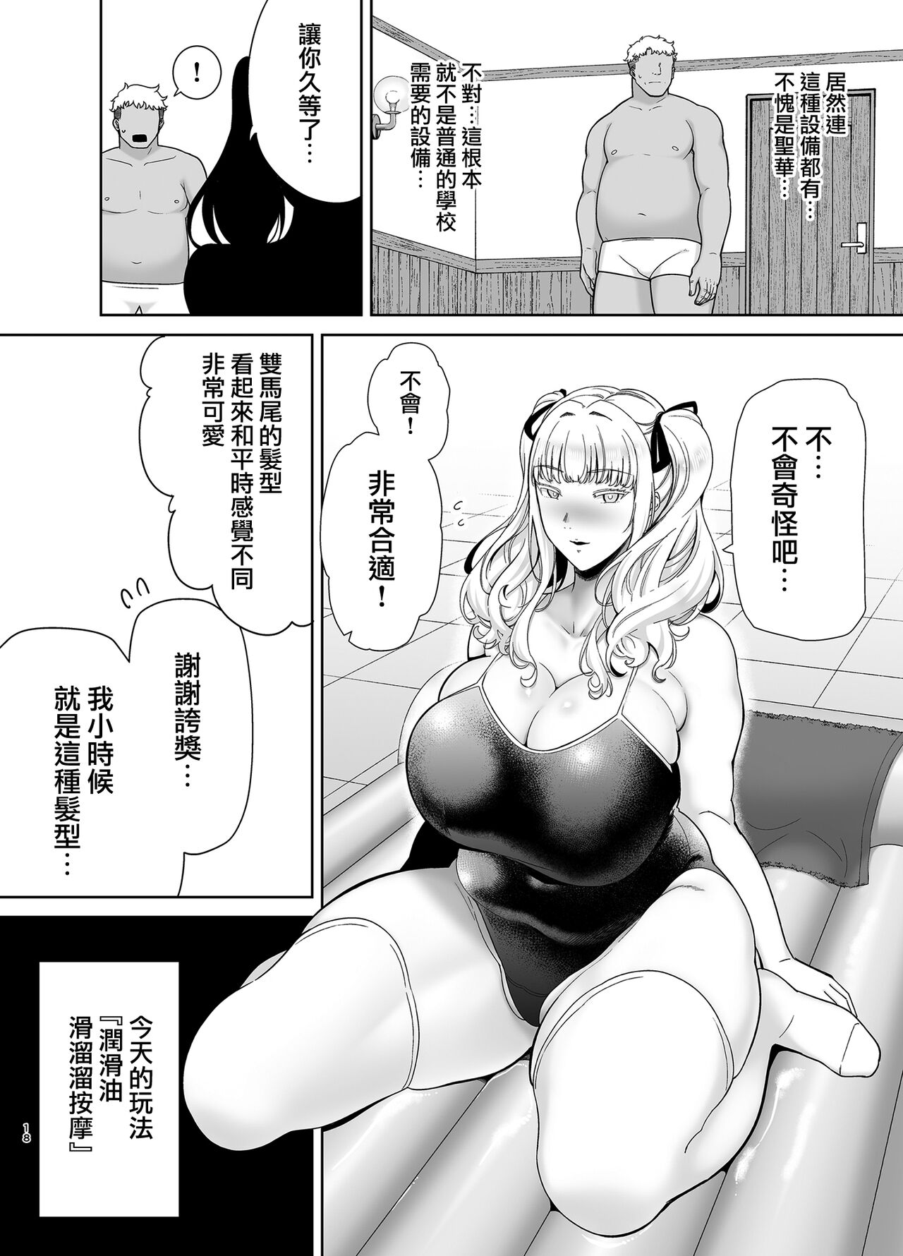 聖華女学院公認竿おじさん7 - Page 18