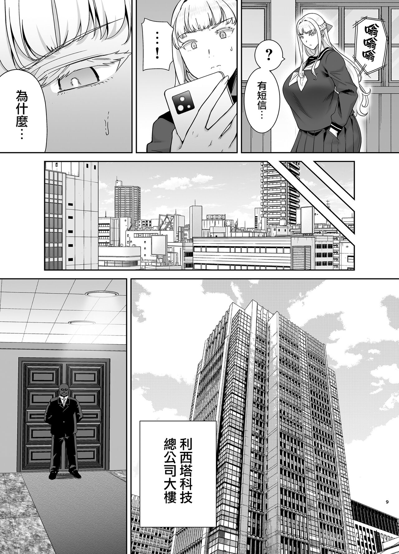 聖華女学院公認竿おじさん7 - Page 9