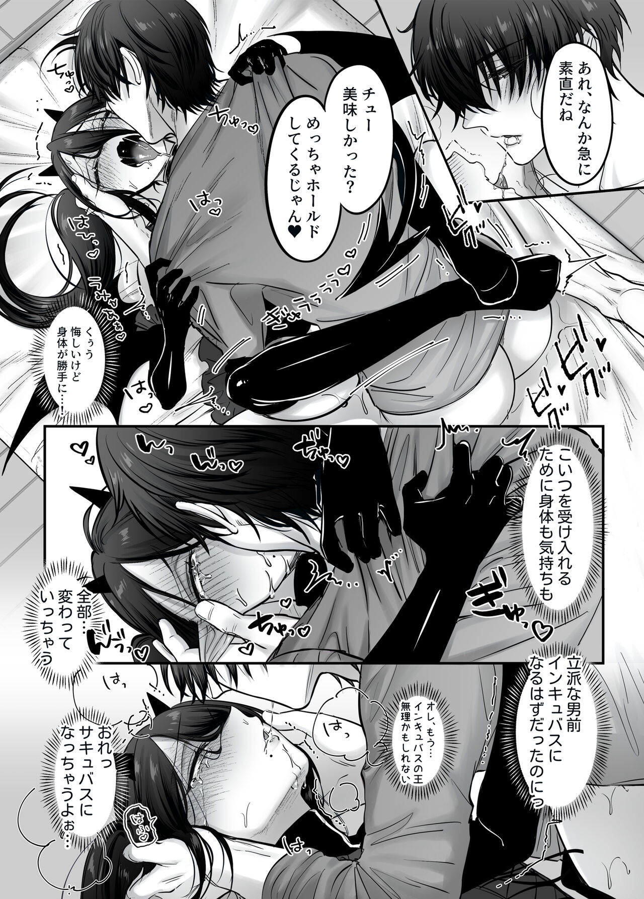 Incubus-kun♂Succubus Ochi♀ - Page 35