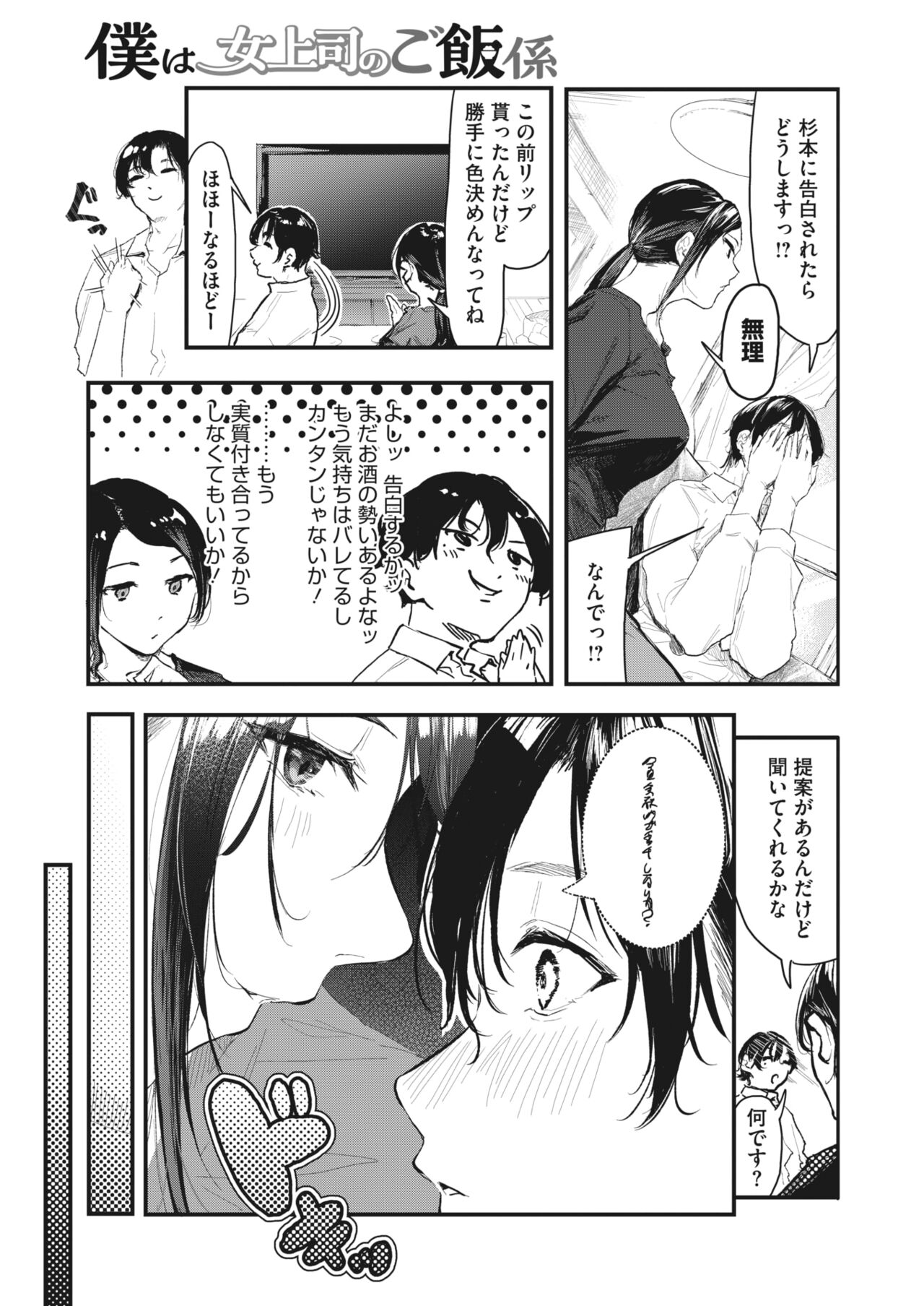 COMIC HOTMILK 2024-04 - Page 131